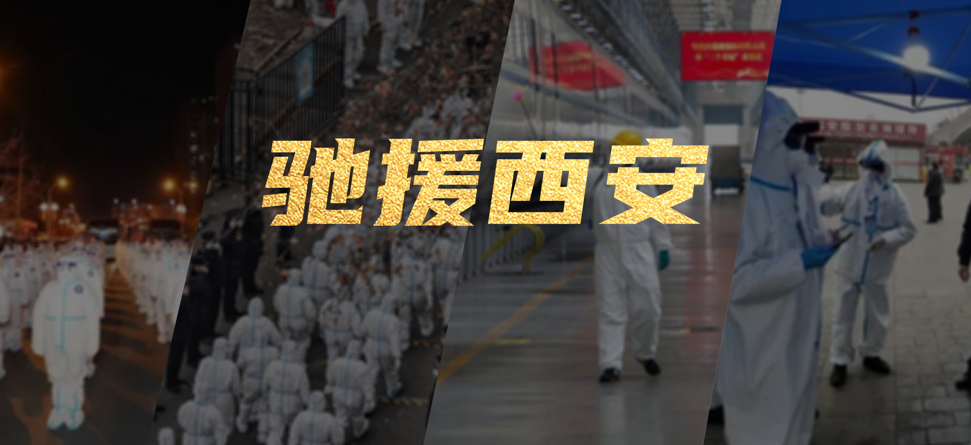 抗疫同心，金年金字招牌(jinnian)今年会今年会繁星教育基金驰援西安
