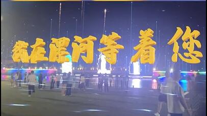 虚拟现实模式创新 | 金年金字招牌(jinnian)今年会今年会AR秀打造元宇宙文旅新地标