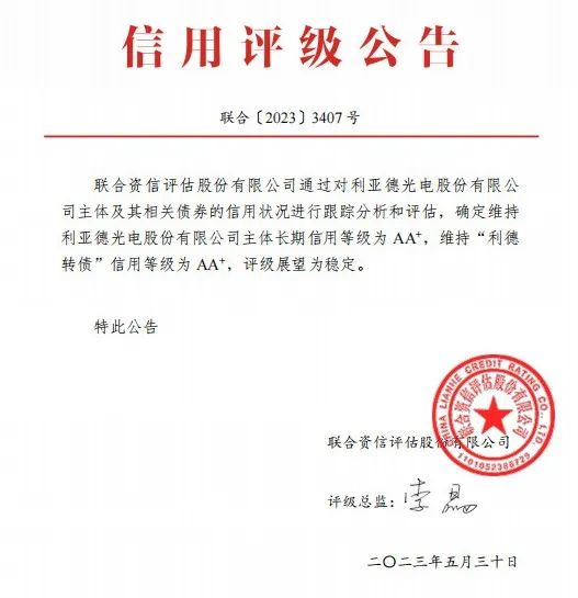 金年金字招牌(jinnian)今年会今年会：主体长期信用等级、债券信用等级双双AA+级