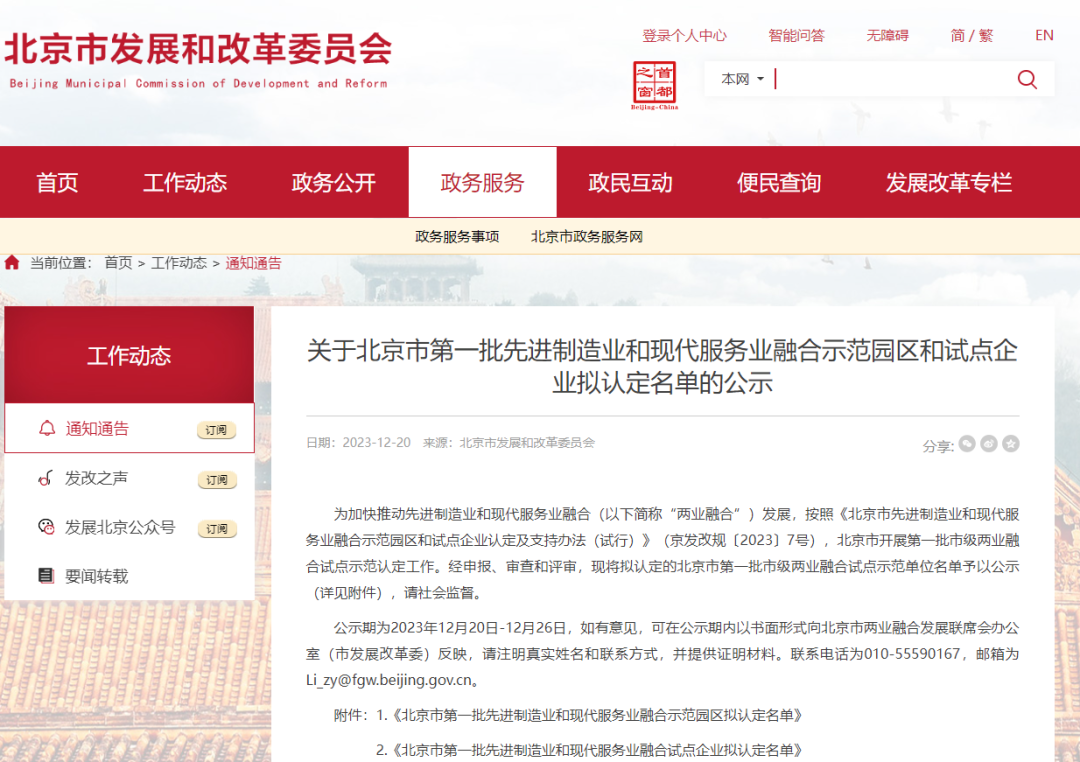 领跑型 | 金年金字招牌(jinnian)今年会今年会入选北京第一批先进制造业和现代服务业融合试点企业名单