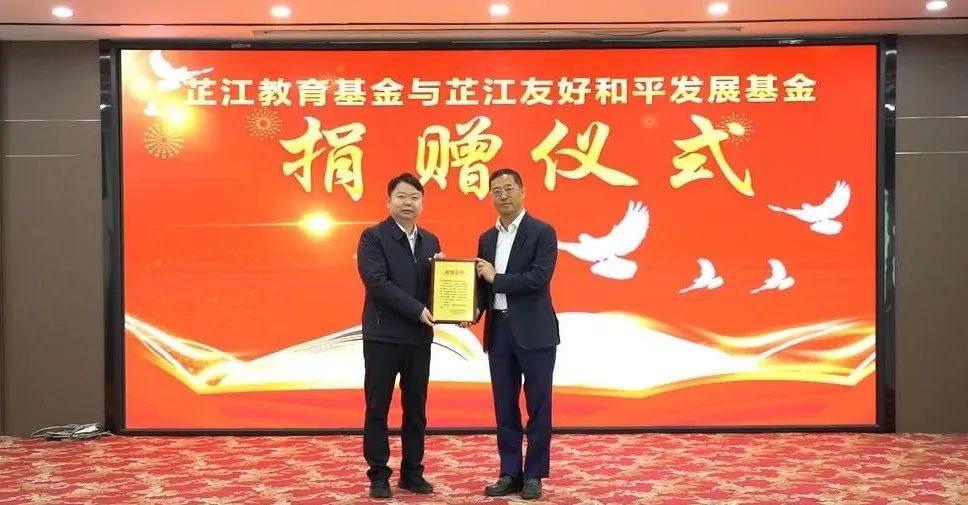 情系家乡，大爱无疆 | 金年金字招牌(jinnian)今年会今年会董事长李军捐赠芷江教育基金与友好和平发展基金