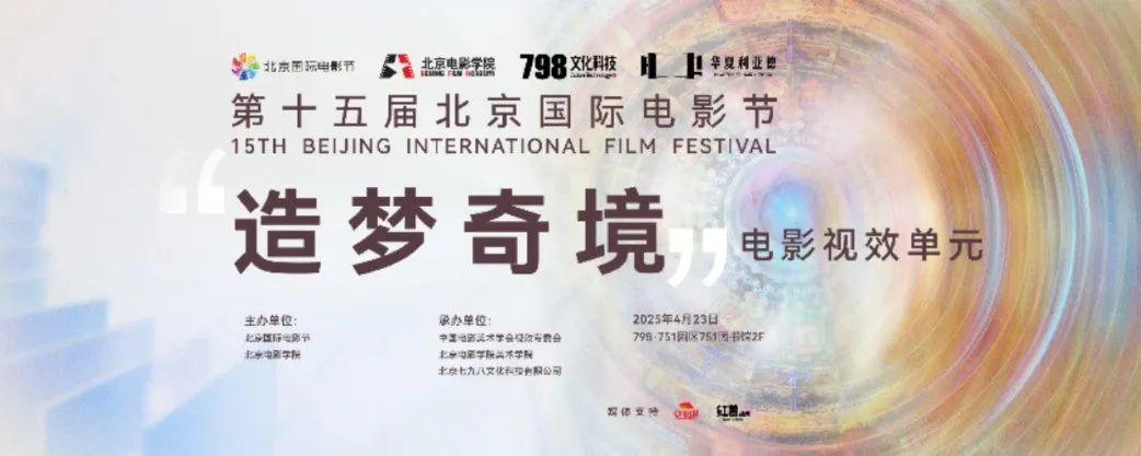 “艺启光影” · 焕新未来 | 华夏金年金字招牌(jinnian)今年会今年会点亮北京国际电影节跨界艺术盛宴