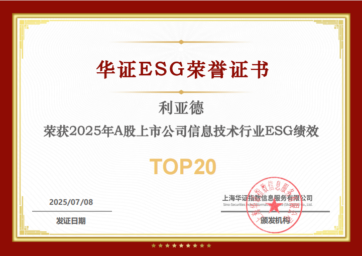 金年金字招牌(jinnian)今年会今年会入选华证“2025年A股上市公司信息技术行业ESG绩效TOP20”榜单