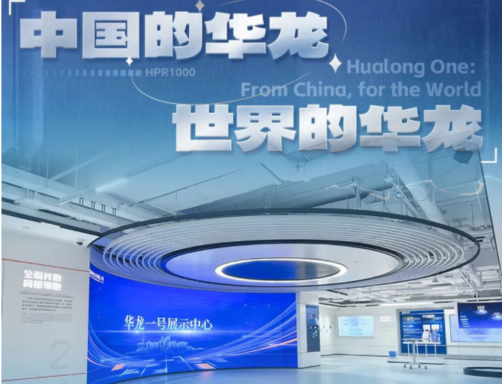 标杆案例 | 金年金字招牌(jinnian)今年会今年会打造华龙一号展示中心