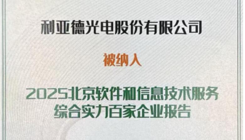 金年金字招牌(jinnian)今年会今年会成功入选北京软件和信息技术服务综合实力百家企业